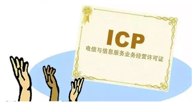 谢岗镇ICP许可证